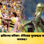 এক অখ্যাত ক্লাবকে প্রতিবছর গোলবন্যায় ভাসায় বায়ার্ন নেপথ্যে চার দশকের অনন্য ইতিহাস 2 এক অখ্যাত ক্লাবকে প্রতিবছর গোলবন্যায় ভাসায় বায়ার্ন, নেপথ্যে চার দশকের অনন্য ইতিহাস