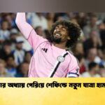 লেস্টার অধ্যায় পেরিয়ে শেফিল্ডে নতুন যাত্রা হামজার