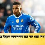 এমবাপ্পে ইস্যুতে আদালতের রায়ে বড় ধাক্কা পিএসজির