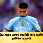 নিয়মিত খেলার আশায় ম্যানসিটি ছেড়ে বেনফিকায় ক্লাউদিও এচেভেরি