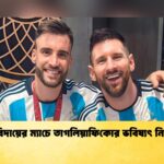 মেসির বিদায়ের ম্যাচে তাগলিয়াফিকোর ভবিষ্যৎ নিয়েও প্রশ্ন