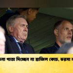 সমালোচনা পাত্তা দিচ্ছেন না ব্রাজিল কোচ, ভরসা নতুনদের