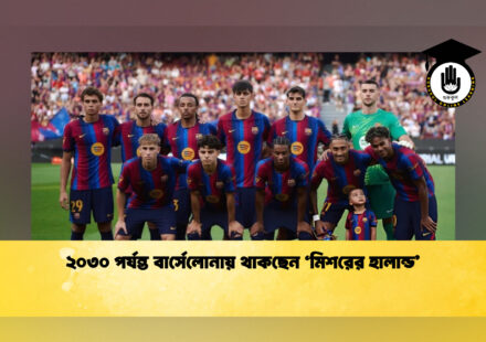 ২০৩০ পর্যন্ত বার্সেলোনায় থাকছেন ‘মিশরের হালান্ড’