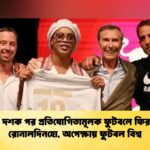 এক দশক পর প্রতিযোগিতামূলক ফুটবলে ফিরছেন রোনালদিনহো, অপেক্ষায় ফুটবল বিশ্ব