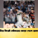 চোট কাটিয়ে ফিরেই নেইমারের জোড়া গোলে রোমাঞ্চকর ড্র