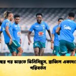 দশ বছর পর ভারতে ভিনিসিয়ুস, ব্রাজিল একাদশে বড় পরিবর্তন
