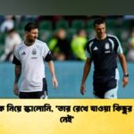 মেসিকে নিয়ে স্কালোনি, ‘তার রেখে যাওয়া কিছুর বিকল্প নেই’
